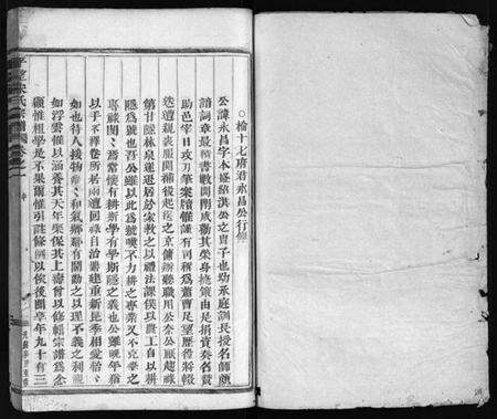 江苏宋氏族谱-平望宋氏宗谱 [总卷数不详](别名：Ping Wang Song Shi Zong Pu).pdf电子版预览图2