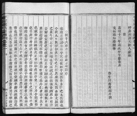江苏宋氏族谱-平望宋氏宗谱 [总卷数不详](别名：Ping Wang Song Shi Zong Pu).pdf电子版预览图5
