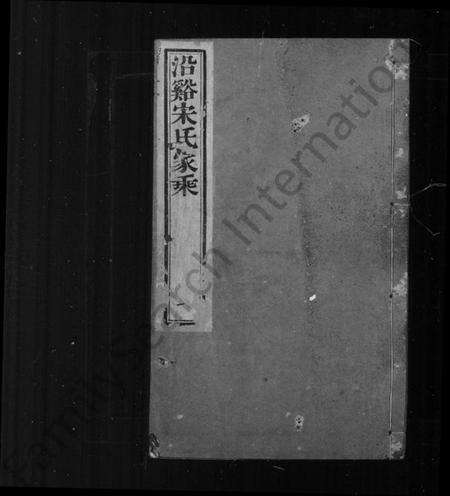 江苏宋氏族谱-晋陵沿溪宋氏家乘 [20卷](别名：沿溪宋氏家乘).pdf电子版预览图1