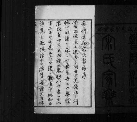 江苏宋氏族谱-晋陵沿溪宋氏家乘 [20卷](别名：沿溪宋氏家乘).pdf电子版预览图2