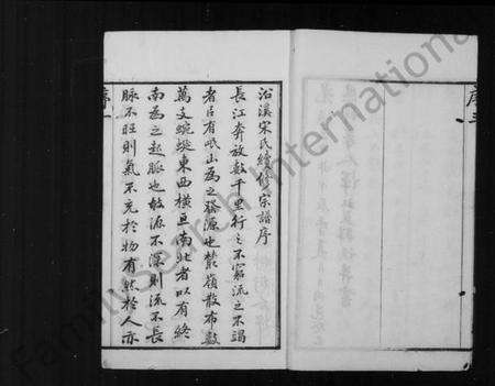 江苏宋氏族谱-晋陵沿溪宋氏家乘 [20卷](别名：沿溪宋氏家乘).pdf电子版预览图5