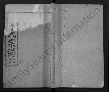 湖北宋氏族谱-宋氏宗谱 [10卷,首1卷](别名：Song Shi Zong Pu).pdf电子版缩略图