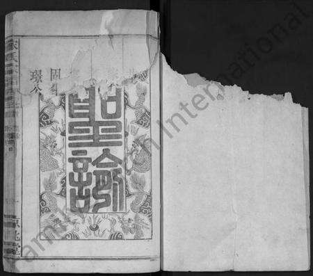 湖北宋氏族谱-宋氏宗谱 [10卷,首1卷](别名：Song Shi Zong Pu).pdf电子版预览图1