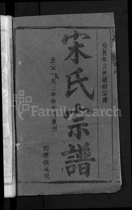 湖北宋氏族谱-宋氏宗谱 [17卷,含首5卷](别名：Song Shi Zong Pu).pdf电子版预览图2
