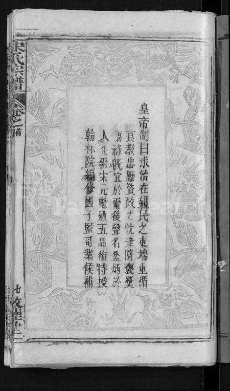 湖北宋氏族谱-宋氏宗谱 [17卷,含首5卷](别名：Song Shi Zong Pu).pdf电子版预览图3