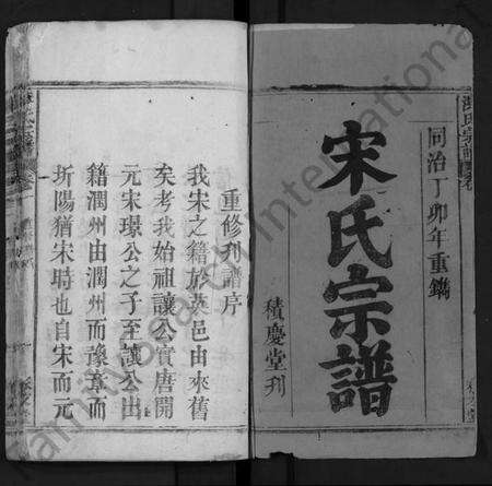 湖北宋氏族谱-宋氏宗谱 [4卷,含卷首](Song Shi Zong Pu).pdf电子版预览图1