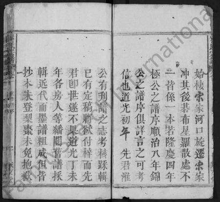 湖北宋氏族谱-宋氏宗谱 [4卷,含卷首](Song Shi Zong Pu).pdf电子版预览图2