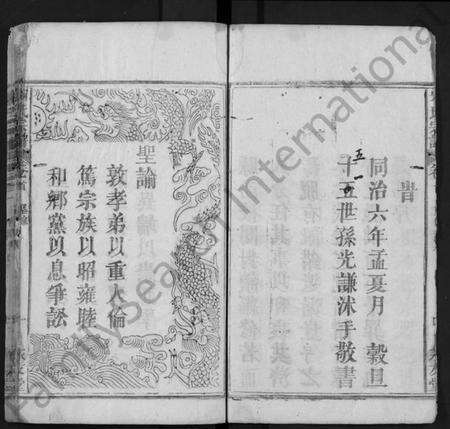 湖北宋氏族谱-宋氏宗谱 [4卷,含卷首](Song Shi Zong Pu).pdf电子版预览图5