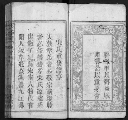 湖北宋氏族谱-宋氏宗谱 [4卷](别名：Song Shi Zong Pu).pdf电子版预览图4
