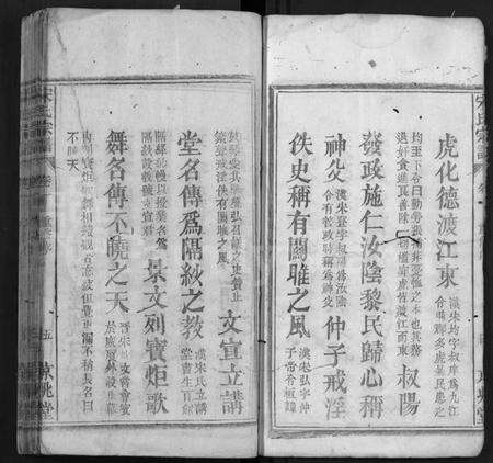 湖北宋氏族谱-宋氏宗谱 [4卷](别名：Song Shi Zong Pu).pdf电子版预览图5