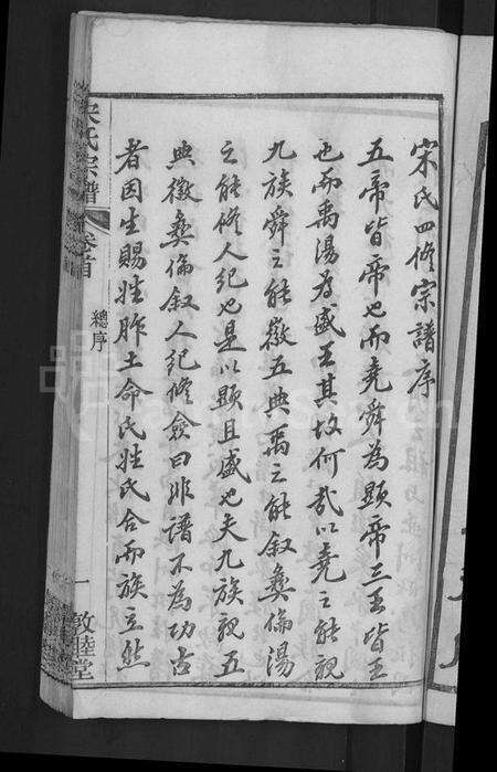 湖北宋氏族谱-宋氏宗谱 [76卷首1卷](别名：宋氏四修宗谱).pdf电子版预览图5