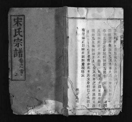 湖北宋氏族谱-西陵宋氏续修宗谱 [19卷,首3卷](别名：Xi Ling Song Shi Xu Xiu Zong Pu、宋氏宗谱).pdf电子版预览图1