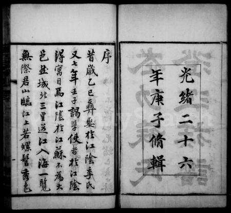 江苏苏氏族谱-武功苏氏澄江族谱 [22卷,首1卷](别名：澄江苏氏族谱).pdf电子版预览图2