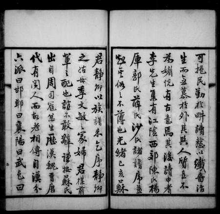 江苏苏氏族谱-武功苏氏澄江族谱 [22卷,首1卷](别名：澄江苏氏族谱).pdf电子版预览图3