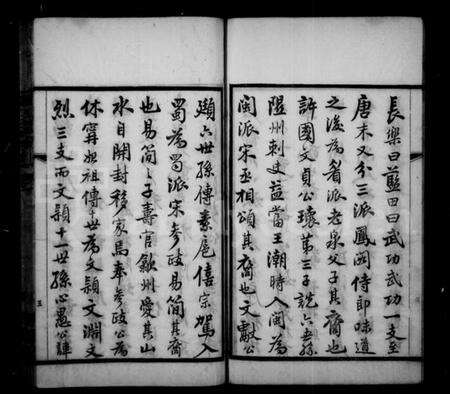 江苏苏氏族谱-武功苏氏澄江族谱 [22卷,首1卷](别名：澄江苏氏族谱).pdf电子版预览图4