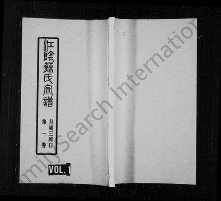 江苏苏氏族谱-苏氏宗谱[11卷](别名：江阴苏氏宗谱).pdf电子版缩略图