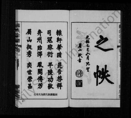 江苏苏氏族谱-苏氏宗谱[11卷](别名：江阴苏氏宗谱).pdf电子版预览图3