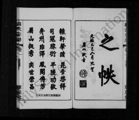 江苏苏氏族谱-苏氏宗谱[11卷](别名：江阴苏氏宗谱).pdf电子版预览图4