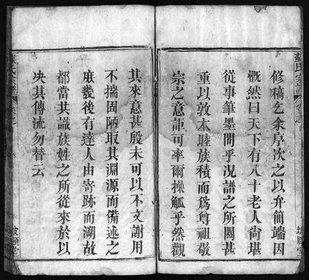 湖北苏氏族谱-苏氏宗谱 [8卷,首2卷](别名：Su Shi Zong Pu、苏氏宗谱).pdf电子版预览图5