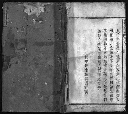 湖北苏氏族谱-苏氏宗谱 [8卷,首2卷](别名：Su Shi Zong Pu、苏氏宗谱).pdf电子版预览图1