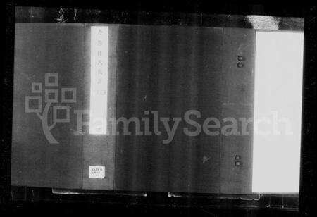 江苏眭氏族谱-丹阳眭氏族谱(别名：眭氏族谱).pdf电子版预览图2