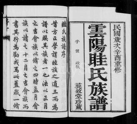 江苏眭氏族谱-丹阳眭氏族谱(别名：眭氏族谱).pdf电子版预览图4