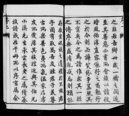 江苏眭氏族谱-丹阳眭氏族谱(别名：眭氏族谱).pdf电子版预览图5