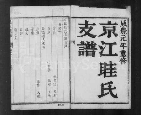 江苏眭氏族谱-京江眭氏支谱 [2卷](眭氏支谱).pdf电子版预览图3