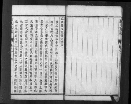 江苏眭氏族谱-京江眭氏支谱 [2卷](眭氏支谱).pdf电子版预览图5