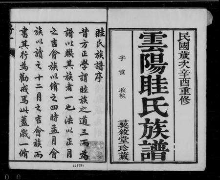 江苏眭氏族谱-云阳眭氏族谱 [40卷](别名：眭氏族谱).pdf电子版