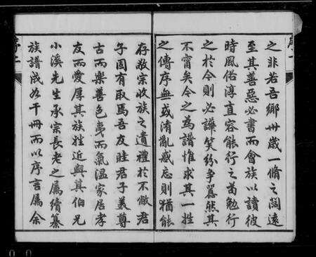 江苏眭氏族谱-云阳眭氏族谱 [40卷](别名：眭氏族谱).pdf电子版预览图1