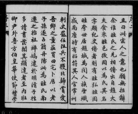 江苏眭氏族谱-云阳眭氏族谱 [40卷](别名：眭氏族谱).pdf电子版预览图2