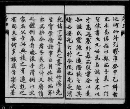 江苏眭氏族谱-云阳眭氏族谱 [40卷](别名：眭氏族谱).pdf电子版预览图3