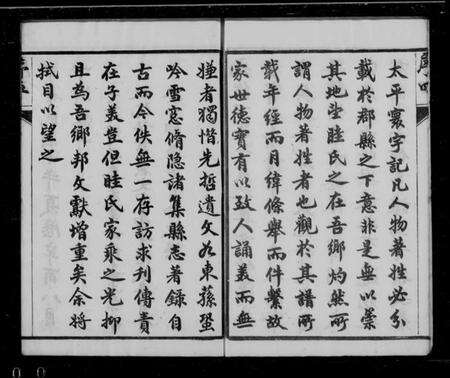 江苏眭氏族谱-云阳眭氏族谱 [40卷](别名：眭氏族谱).pdf电子版预览图4