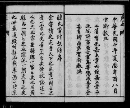 江苏眭氏族谱-云阳眭氏族谱 [40卷](别名：眭氏族谱).pdf电子版预览图5