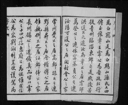 江苏孙氏族谱-前观孙氏宗谱 [8卷](别名：云阳前观孙氏重修宗谱、孙氏宗谱).pdf电子版预览图3