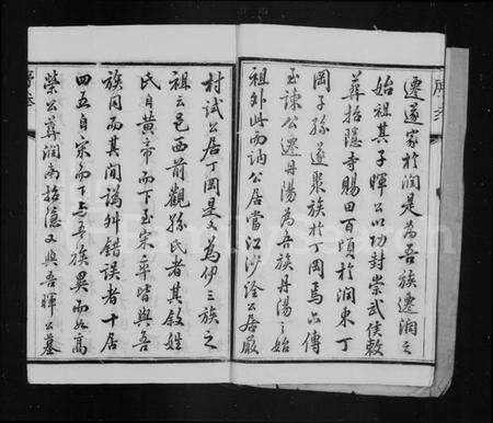 江苏孙氏族谱-前观孙氏宗谱 [8卷](别名：云阳前观孙氏重修宗谱、孙氏宗谱).pdf电子版预览图4