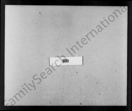 江苏孙氏族谱-孙氏宗谱 [6卷](别名：富春孙氏家谱).pdf电子版缩略图