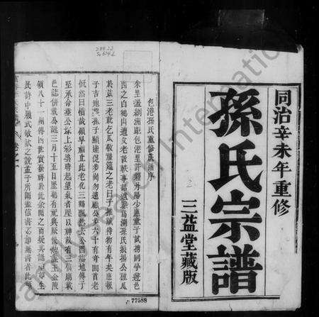 江苏孙氏族谱-孙氏宗谱 [6卷](别名：富春孙氏家谱).pdf电子版预览图2