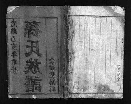 江苏孙氏族谱-孙氏族谱 [2卷](别名：维扬江都孙氏五修族谱、Sun Shi Zu Pu、孙氏族谱).pdf电子版预览图1