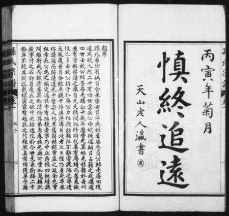 江苏孙氏族谱-新安迁通孙氏家乘 [12卷,首1卷](别名：孙氏宗谱).pdf电子版预览图2