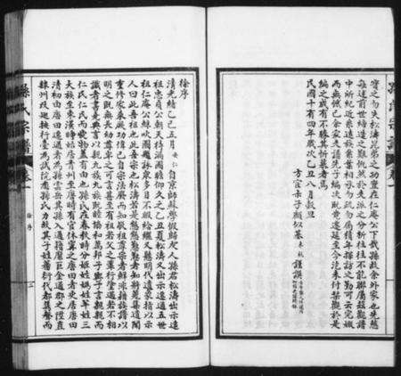 江苏孙氏族谱-新安迁通孙氏家乘 [12卷,首1卷](别名：孙氏宗谱).pdf电子版预览图3