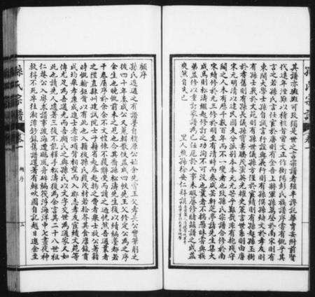 江苏孙氏族谱-新安迁通孙氏家乘 [12卷,首1卷](别名：孙氏宗谱).pdf电子版预览图4