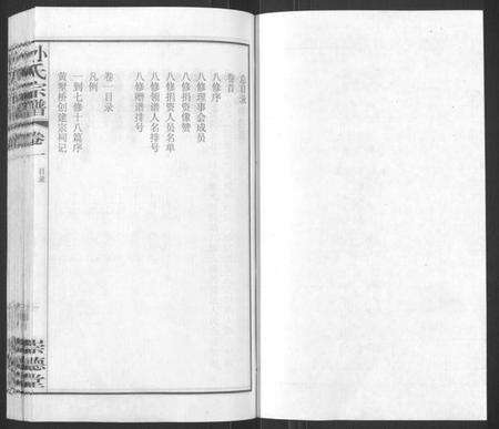 江苏孙氏族谱-毗陵黄墅桥孙氏宗谱[8卷,首1卷](别名：Pi Ling Huang Shu Qiao Sun Shi Zong Pu、孙氏宗谱、毗陵黄墅桥孙氏宗谱).pdf电子版预览图2