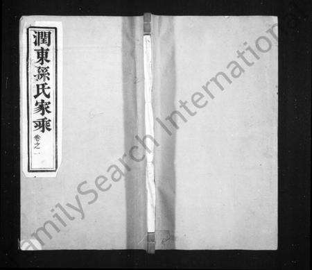 江苏孙氏族谱-润州孙氏重修族谱 [6卷](别名：润东孙氏家乘).pdf电子版缩略图