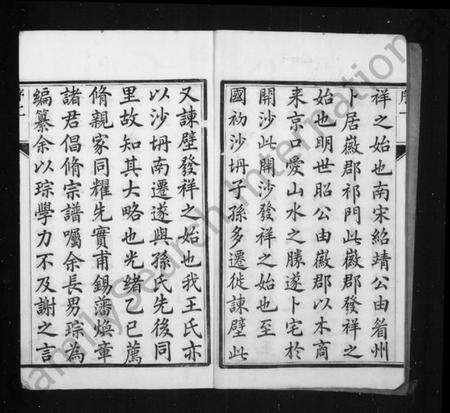 江苏孙氏族谱-润州孙氏重修族谱 [6卷](别名：润东孙氏家乘).pdf电子版预览图2