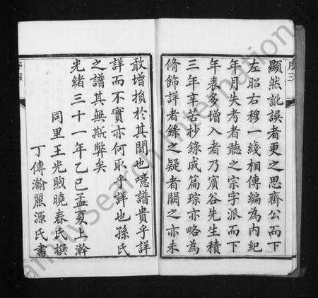 江苏孙氏族谱-润州孙氏重修族谱 [6卷](别名：润东孙氏家乘).pdf电子版预览图4