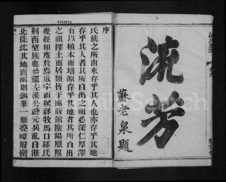 江苏孙氏族谱-荆西孙氏宗谱 [13卷,末1卷](别名：孙氏宗谱).pdf电子版预览图3