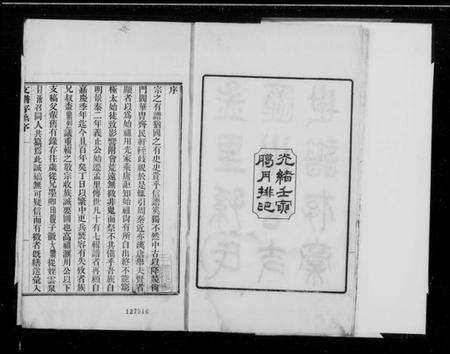 江苏孙氏族谱-孟里孙氏汇川公支世谱存稿(别名：孙氏支谱存稿).pdf电子版预览图1