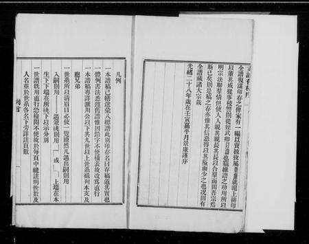 江苏孙氏族谱-孟里孙氏汇川公支世谱存稿(别名：孙氏支谱存稿).pdf电子版预览图2